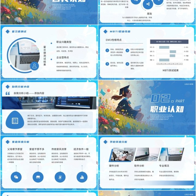 蓝色简约风大学生职业生涯规划大赛PPT模板