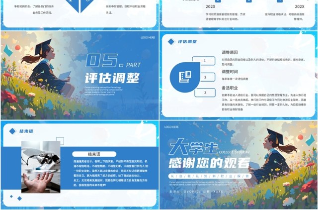 蓝色简约风大学生职业生涯规划大赛PPT模板 蓝色简约风大学生职业生涯规划大赛PPT模板