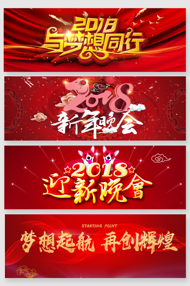 2018新年晚会艺术字