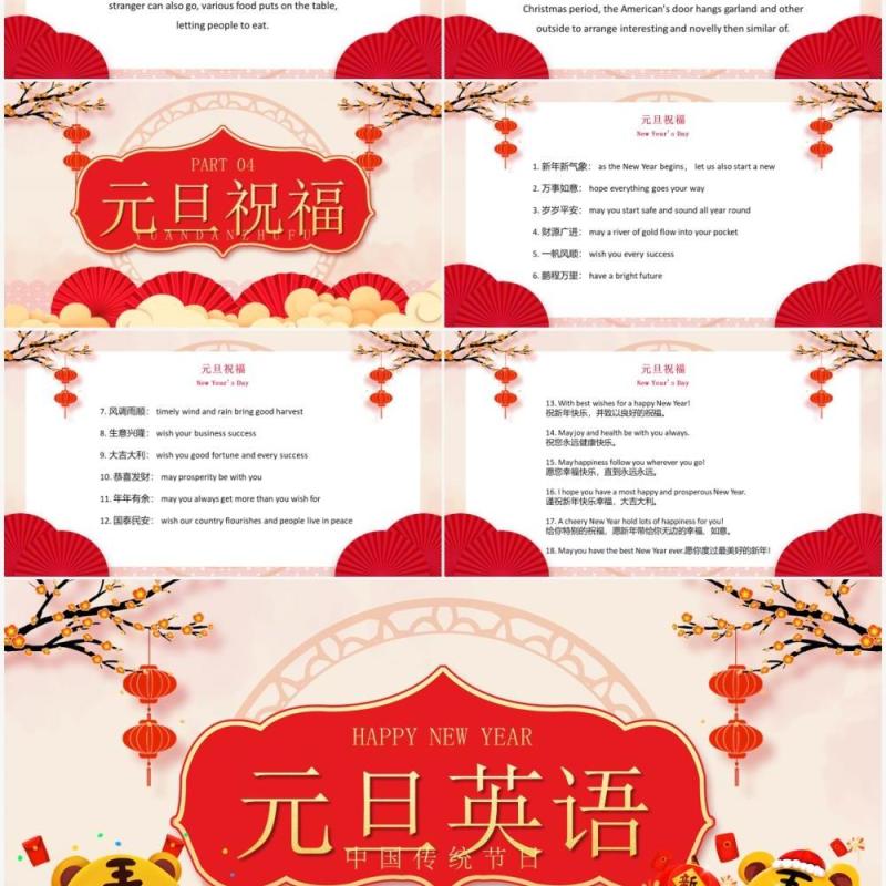 红色中国风元旦英语节日介绍PPT模板