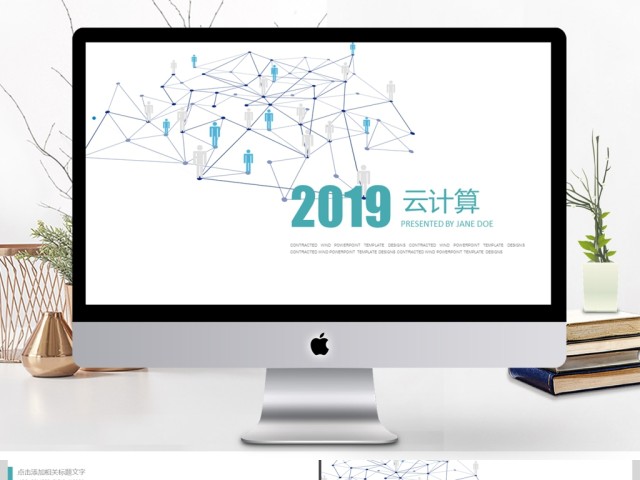 2019蓝色科技云计算PPT模板 2019蓝色科技云计算PPT模板