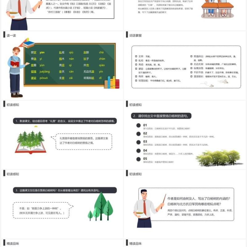 部编版八年级语文上册白杨礼赞课件PPT模板