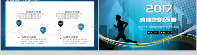 2017蓝色个人岗位竞聘ppt模板 2017蓝色个人岗位竞聘ppt模板