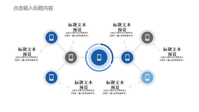 蓝色通用商务PPT图表-10