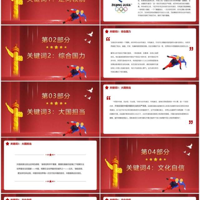 红色大气简约北京冬奥会开幕式现场随感PPT模板 红色大气简约北京冬奥会开幕式现场随感PPT模板