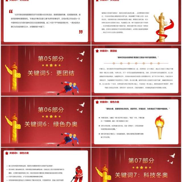 红色大气简约北京冬奥会开幕式现场随感PPT模板 红色大气简约北京冬奥会开幕式现场随感PPT模板