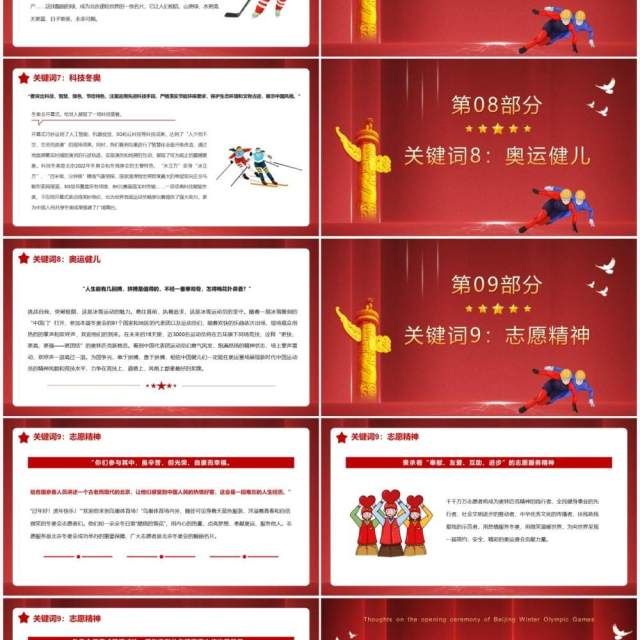 红色大气简约北京冬奥会开幕式现场随感PPT模板 红色大气简约北京冬奥会开幕式现场随感PPT模板