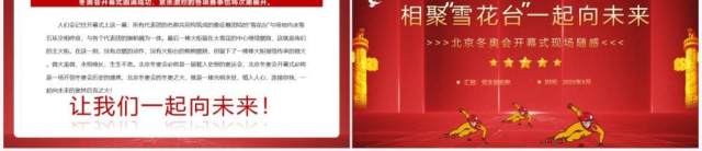 红色大气简约北京冬奥会开幕式现场随感PPT模板 红色大气简约北京冬奥会开幕式现场随感PPT模板