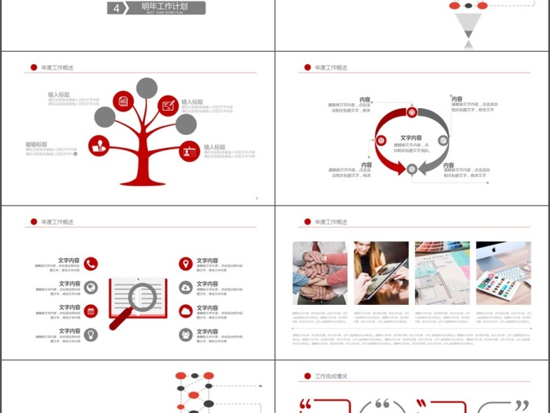 2019红色商务计划通用PPT模板
