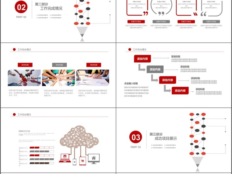 2019红色商务计划通用PPT模板
