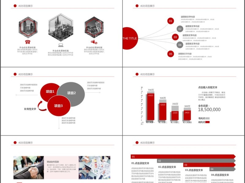 2019红色商务计划通用PPT模板