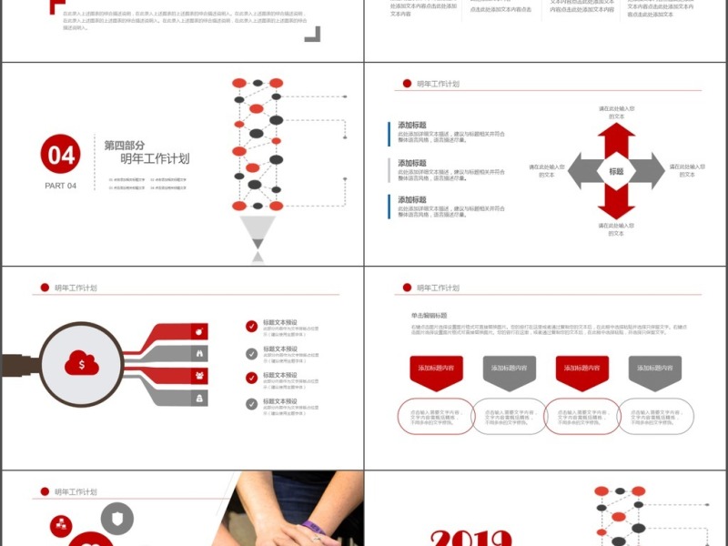 2019红色商务计划通用PPT模板