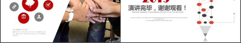 2019红色商务计划通用PPT模板