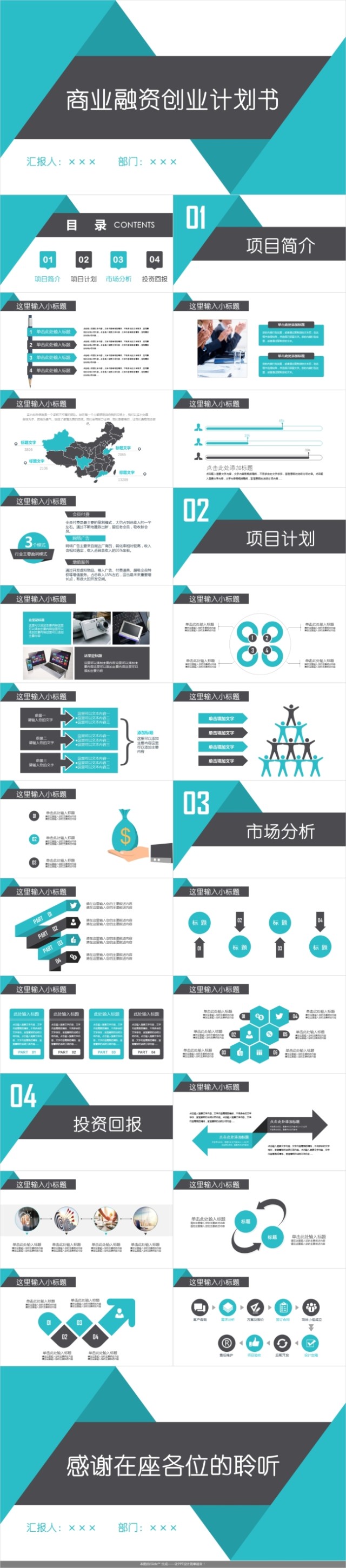 绿黑简约稳重商业融资创业计划书PPT 绿黑简约稳重商业融资创业计划书PPT