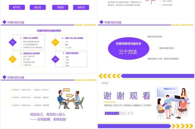 简约卡通风有效沟通技巧培训PPT模板