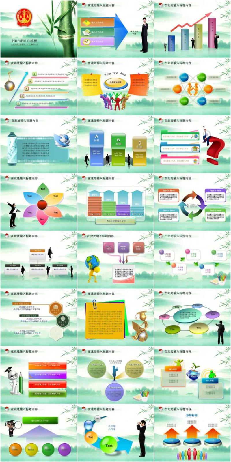 法院廉政-PPT模板