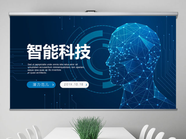 原创现代智能科技人工智能PPT封面含PS