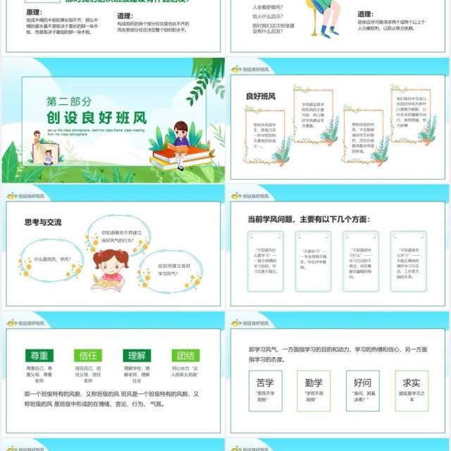 绿色卡通风树立班风从我做起学生主题班会动态PPT模板 绿色卡通风树立班风从我做起学生主题班会动态PPT模板