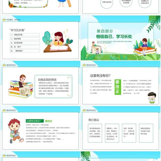 绿色卡通风树立班风从我做起学生主题班会动态PPT模板 绿色卡通风树立班风从我做起学生主题班会动态PPT模板