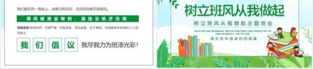绿色卡通风树立班风从我做起学生主题班会动态PPT模板 绿色卡通风树立班风从我做起学生主题班会动态PPT模板