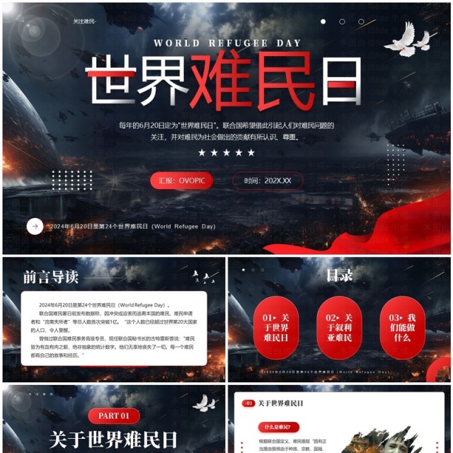 红色简约风世界难民日宣传介绍PPT模板 红色简约风世界难民日宣传介绍PPT模板
