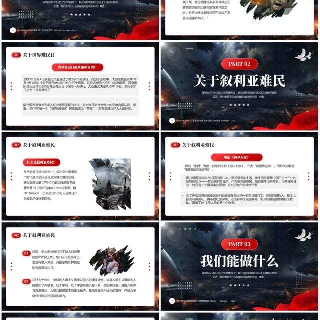 红色简约风世界难民日宣传介绍PPT模板 红色简约风世界难民日宣传介绍PPT模板