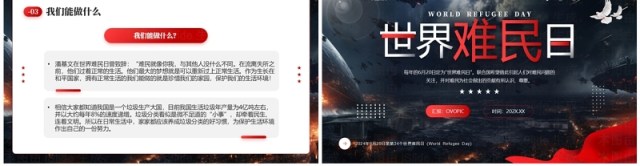 红色简约风世界难民日宣传介绍PPT模板 红色简约风世界难民日宣传介绍PPT模板