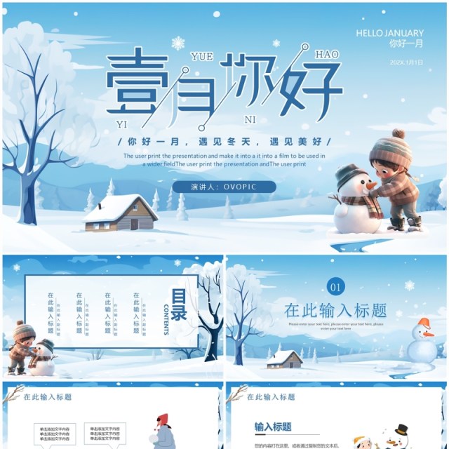 蓝色卡通风你好一月PPT通用模板 蓝色卡通风你好一月PPT通用模板
