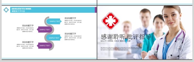 品管圈健康护理医生护士PPT 品管圈健康护理医生护士PPT