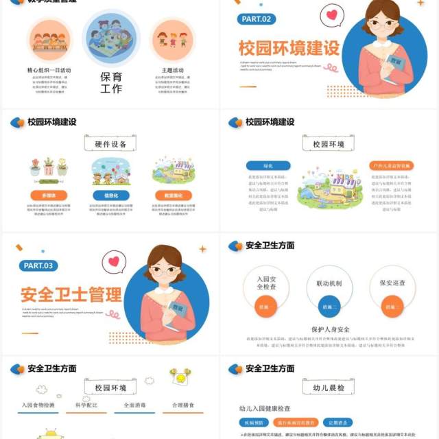 蓝色卡通风幼儿园工作汇报PPT通用模板 蓝色卡通风幼儿园工作汇报PPT通用模板