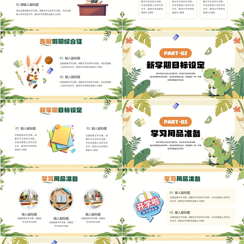 绿色卡通风欢乐开学季PPT通用模板