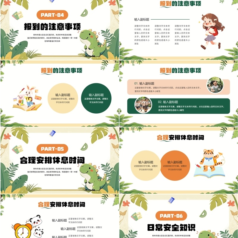 绿色卡通风欢乐开学季PPT通用模板