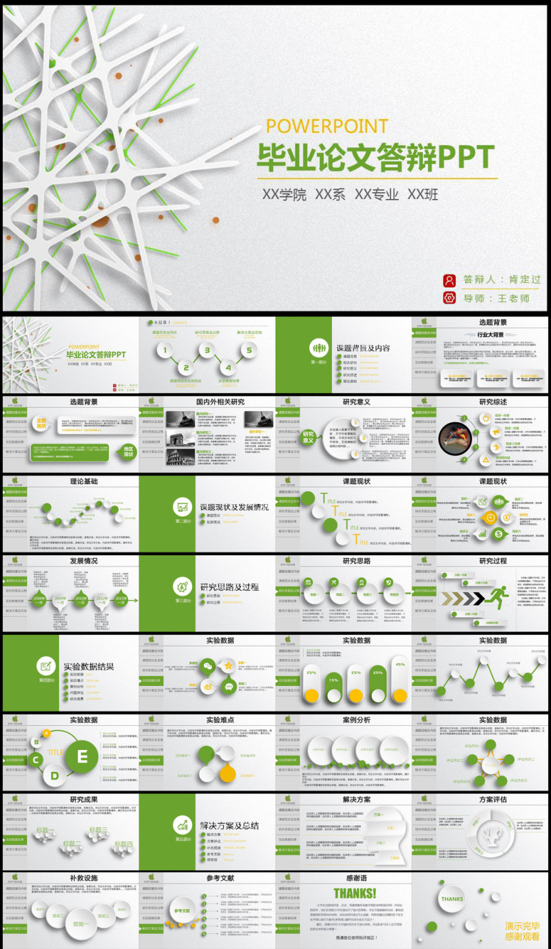 绿色清新毕业论文答辩PPT开题报告PPT