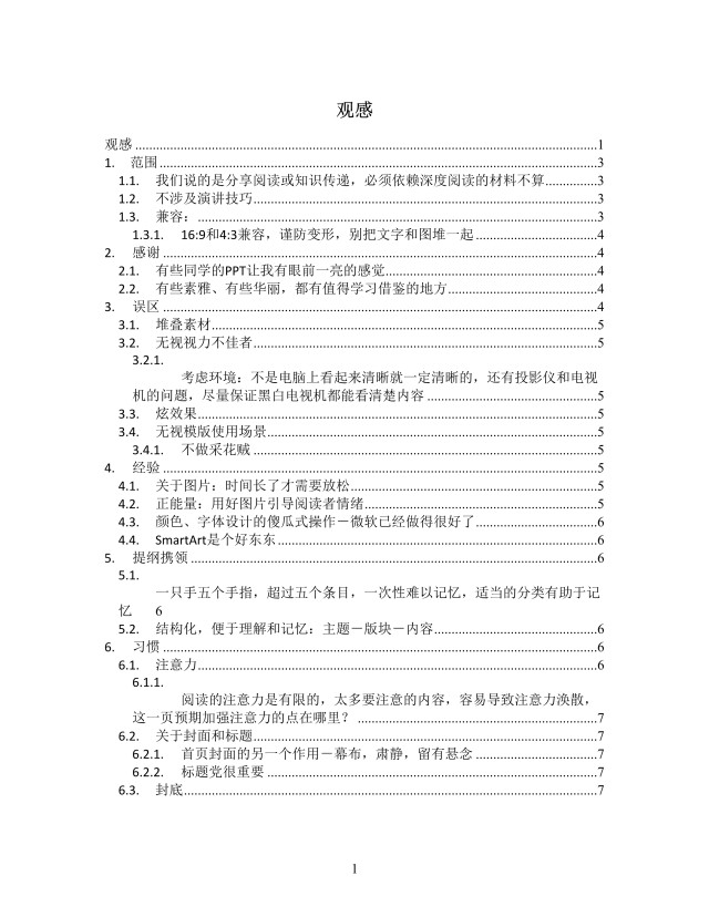 观感解读思维导图XMind模板