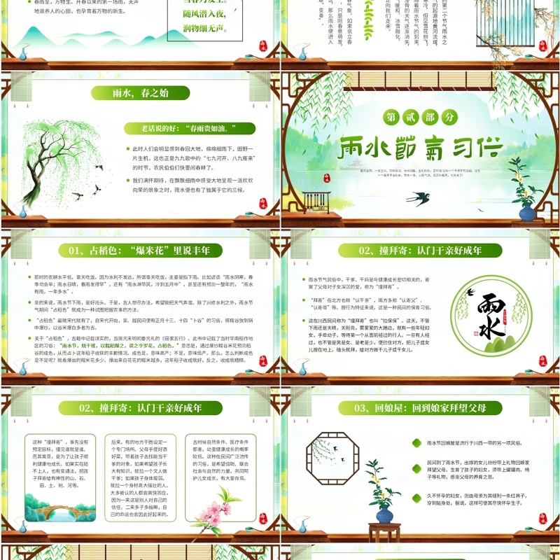 绿色中国风二十四节气之雨水PPT模板