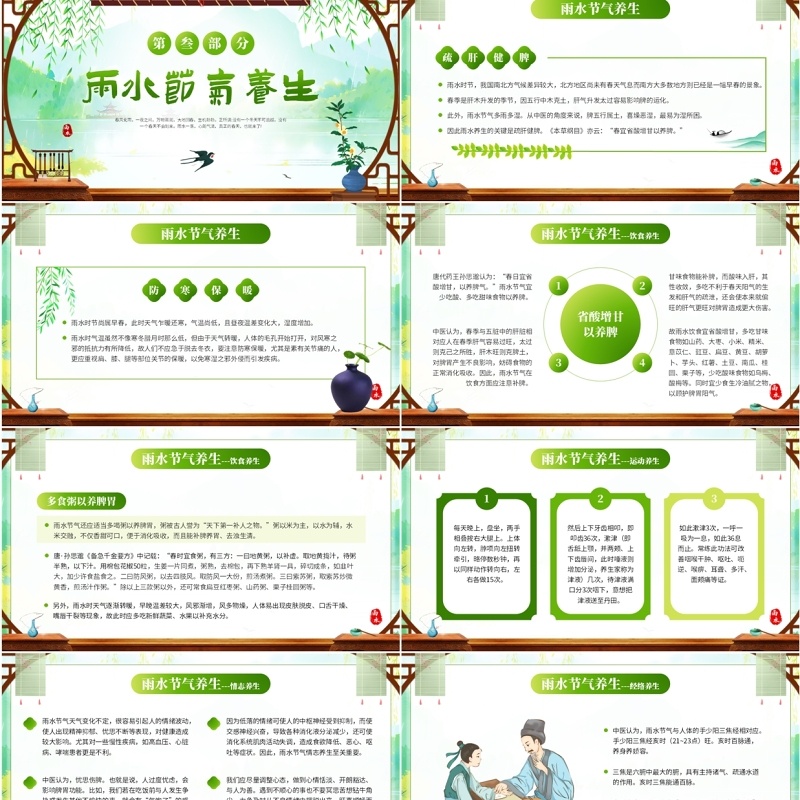 绿色中国风二十四节气之雨水PPT模板