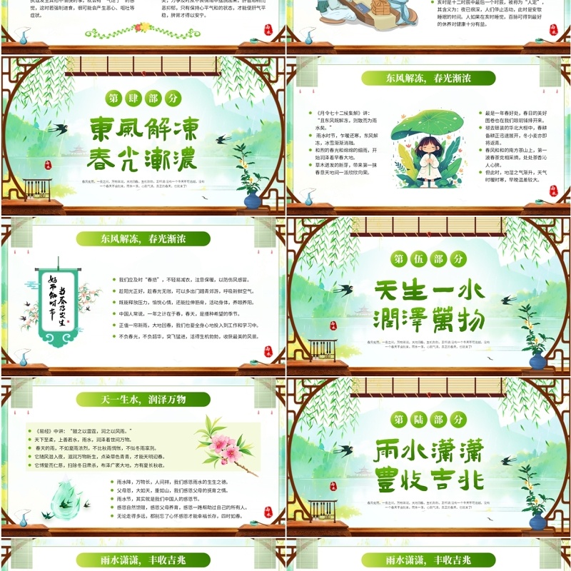 绿色中国风二十四节气之雨水PPT模板