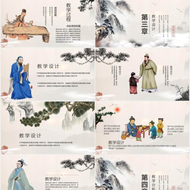 水墨中国风教学课件通用PPT模板 水墨中国风教学课件通用PPT模板