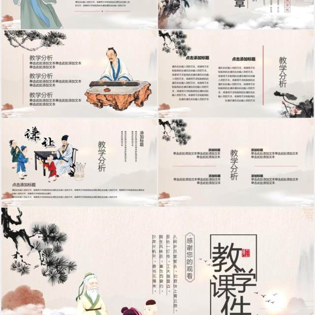 水墨中国风教学课件通用PPT模板 水墨中国风教学课件通用PPT模板