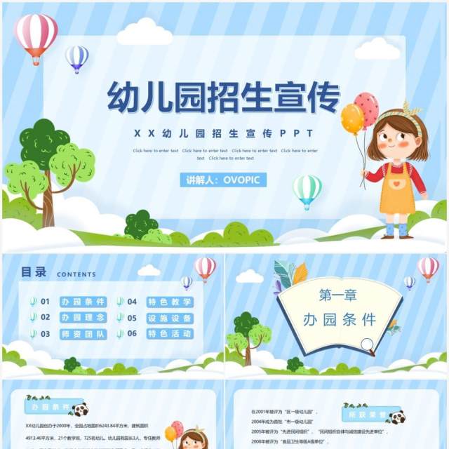 蓝色卡通风幼儿园招生宣传介绍PPT模板 蓝色卡通风幼儿园招生宣传介绍PPT模板