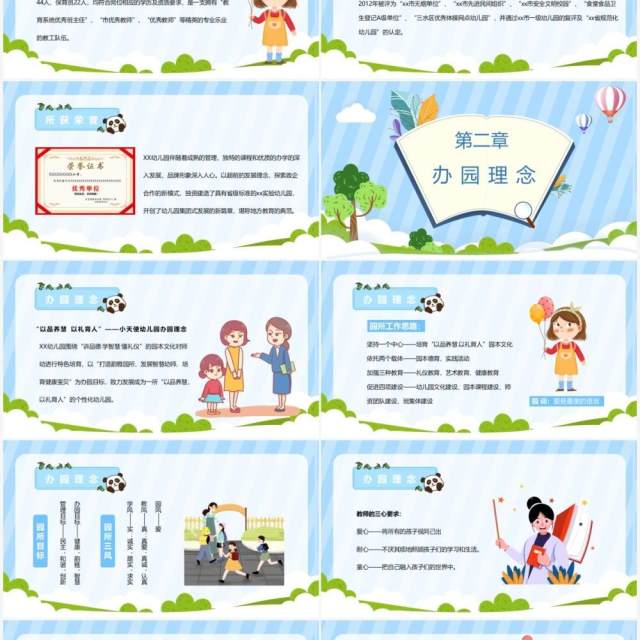 蓝色卡通风幼儿园招生宣传介绍PPT模板 蓝色卡通风幼儿园招生宣传介绍PPT模板
