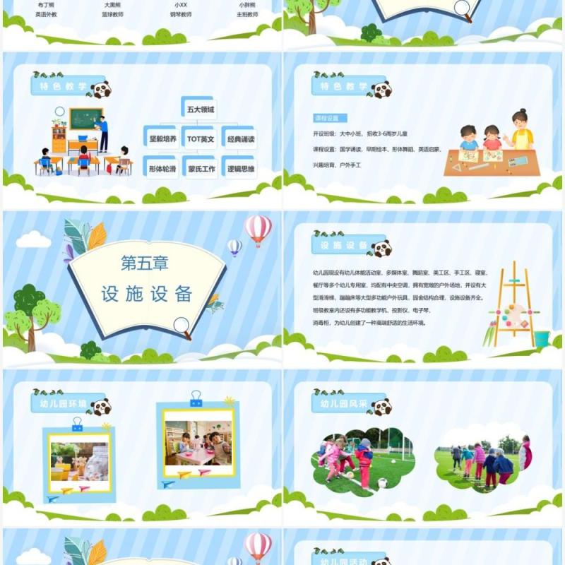 蓝色卡通风幼儿园招生宣传介绍PPT模板
