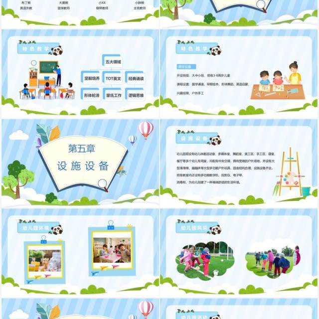 蓝色卡通风幼儿园招生宣传介绍PPT模板 蓝色卡通风幼儿园招生宣传介绍PPT模板