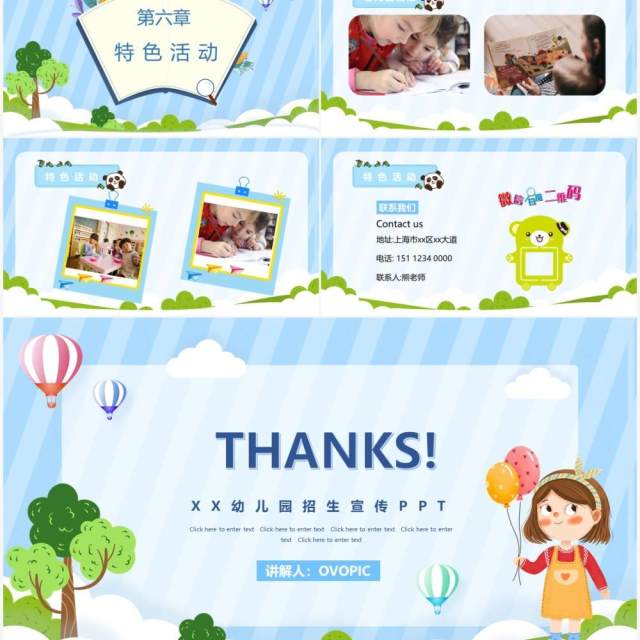 蓝色卡通风幼儿园招生宣传介绍PPT模板 蓝色卡通风幼儿园招生宣传介绍PPT模板