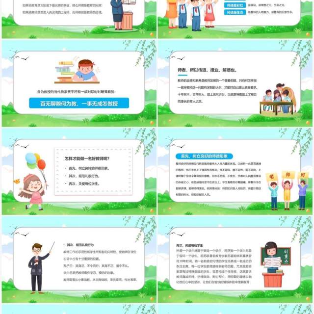 绿色卡通风教师一生与花为伴PPT模板 绿色卡通风教师一生与花为伴PPT模板