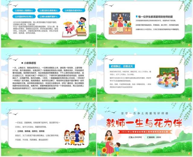 绿色卡通风教师一生与花为伴PPT模板 绿色卡通风教师一生与花为伴PPT模板