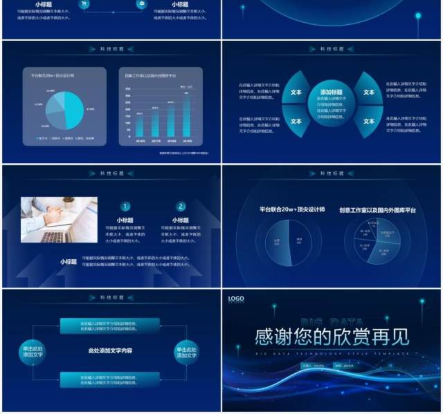 蓝色科技风互联网大数据PPT通用模板