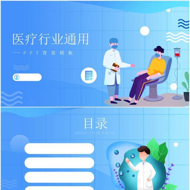 蓝色医疗行业通用PPT背景模板