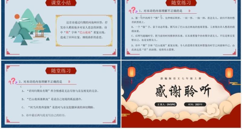 部编版七年级语文上册夜雨寄北课件PPT模板