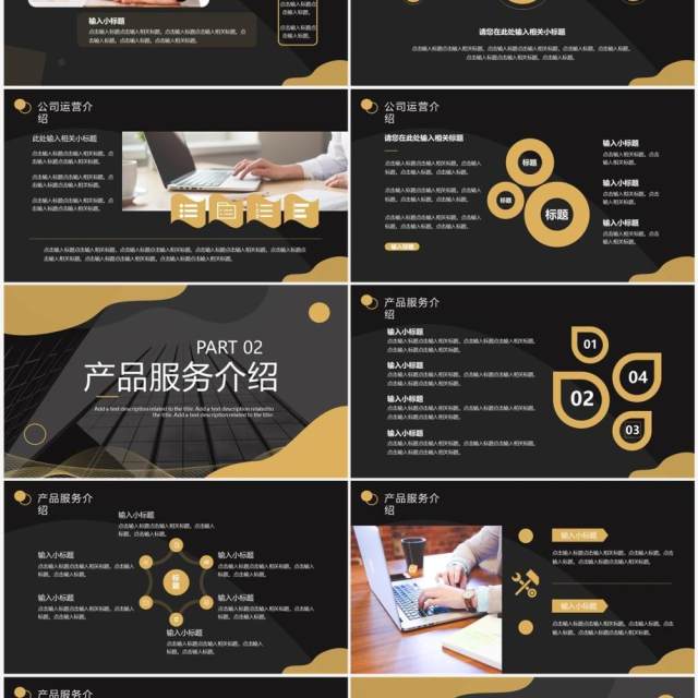 黑金商务风融资计划书PPT通用模板 黑金商务风融资计划书PPT通用模板